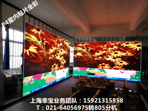 上海LED顯示屏廠(chǎng)家專(zhuān)業(yè)解析 P4室內(nèi)全彩LED顯示屏的應(yīng)用案例與技術(shù)優(yōu)勢(shì)