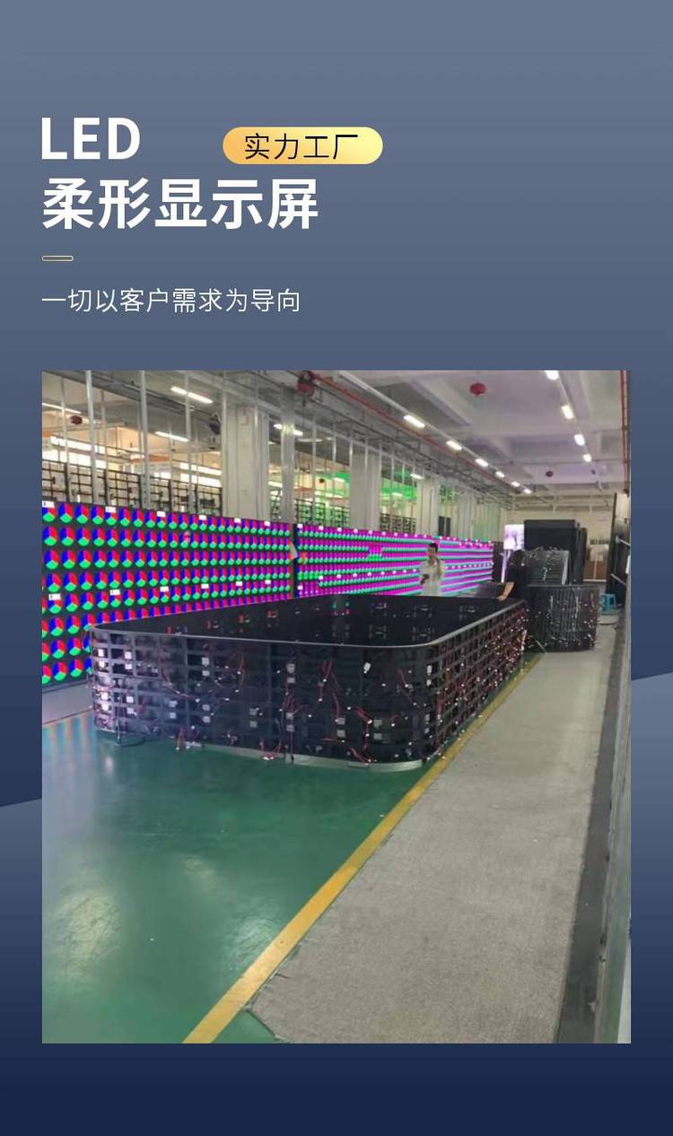 LED異形屏與軟屏模組 廣場創(chuàng)意顯示屏與室內(nèi)P2/P3/P4屏技術(shù)解析
